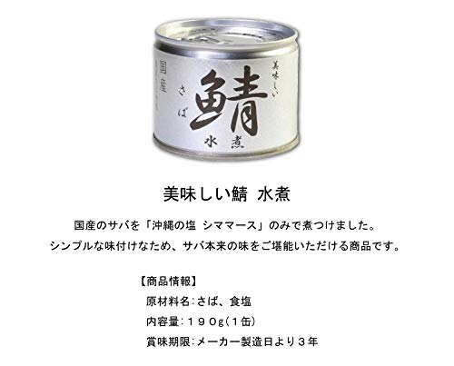 Amazon.co.jp: 伊藤食品 美味しい鯖缶 24缶 水煮、醤油煮、水煮 食塩不
